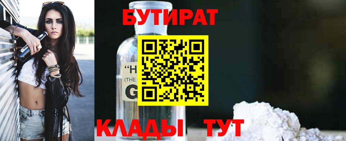 Бутират  Бутират оксана  Вход с VPN  Великий Новгород 