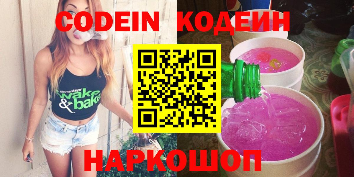Codein Purple Drank  Codein Purple Drank  Вход с VPN  Великий Новгород 