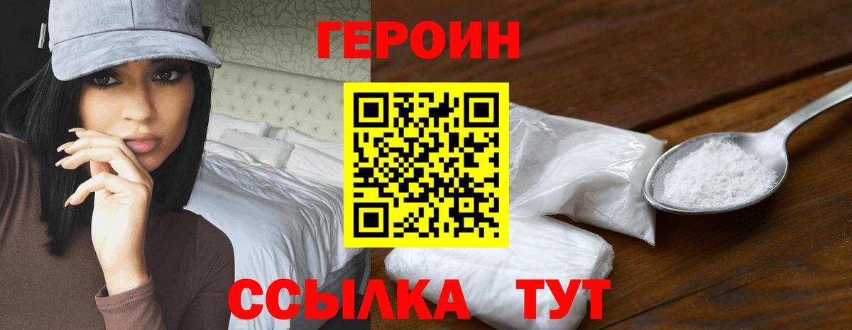 ГЕРОИН  Героин Афган  Вход с VPN  Великий Новгород 