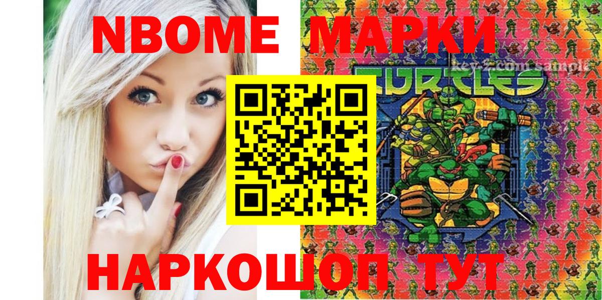 Марки 25I-NBOMe 1,8мг Великий Новгород